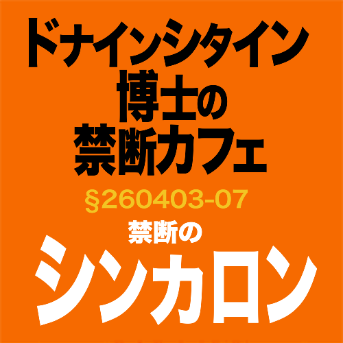 ドナ禁カフェ！